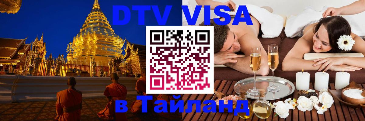 Цены на DTV визу в Таиланд — пакеты услуг, достаточно даже паспорта - 